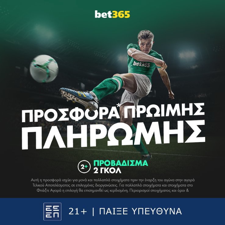2 goals promo bet365 diavolakos