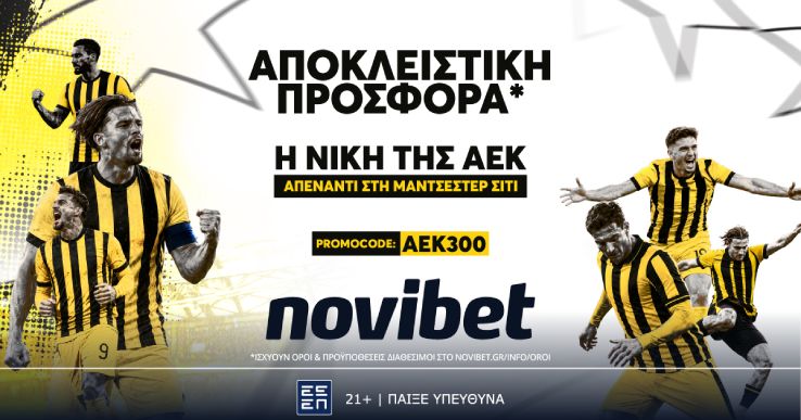 AEK300 MAN CITY NOVIBET DIAVOLAKOS