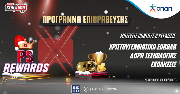 ps rewards xmas 1200x628 3