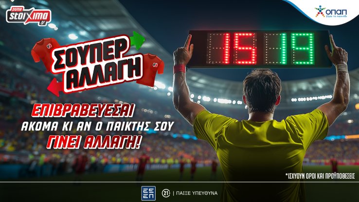 super allagi pamestoixima diavolakos