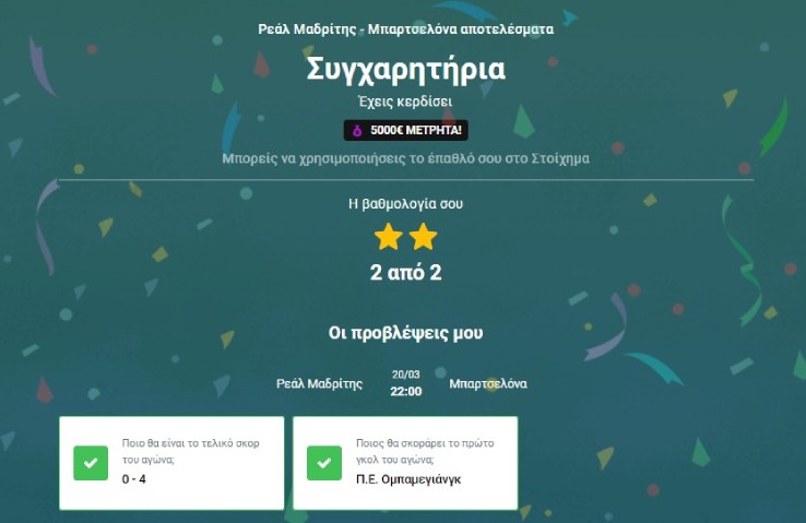 win stoixmman master 20 3 2022