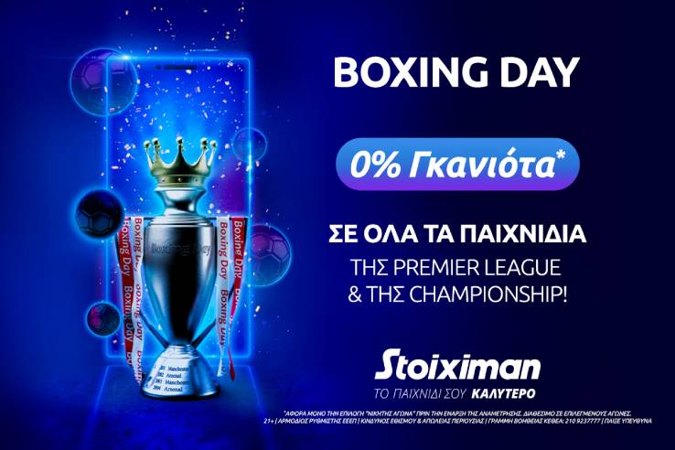 boxing day stoiximan