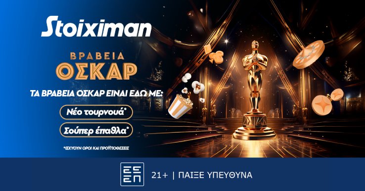 Oscars 25 Stoiximan 27.02 Press