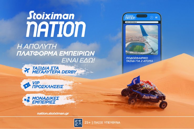 stoiximan nation24